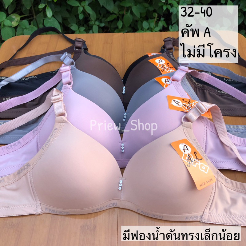 ชุดชั้นในไม่มีโครง A.L คัพA 34-40 มีฟองน้ำดันทรงเล็กน้อย ทรงสวย ผ้าดีมาก