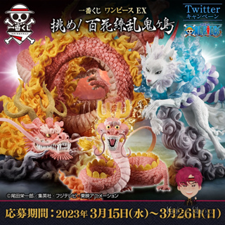 [Pre-Order] ฟิกเกอร์แท้💯 One Piece - Ichiban Kuji One Piece EX Challenge! Hundred Flowers Profusion Onigashima