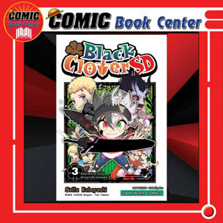 SIC # Black Clover SD เล่ม 1-3