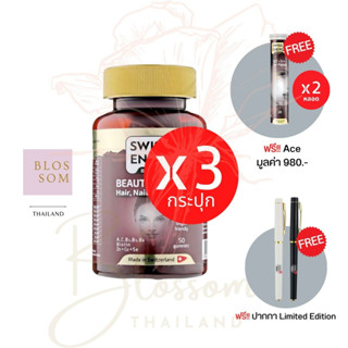 (ส่งฟรี) Swiss Energy Beaut Complex (3 กระปุก แถม ACE 2 +ปากกา 1 แท่ง) กัมมี่ วิตามิน บิวท์ คอมเพล็กซ์ จากสวิตเซอร์แลน