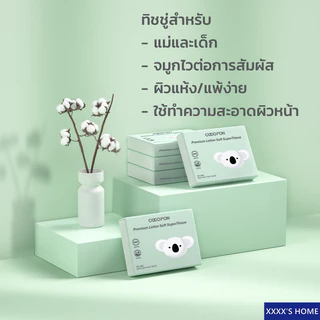 💥ราคาพิเศษ💥[สำหรับเด็กทารก] หนา3ชั้น 1ห่อ 40แผ่นดึง กระดาษเช็ดหน้า COCOFON พรีเมี่ยม โลชั่น ทิชชู่ Lotion Tissue
