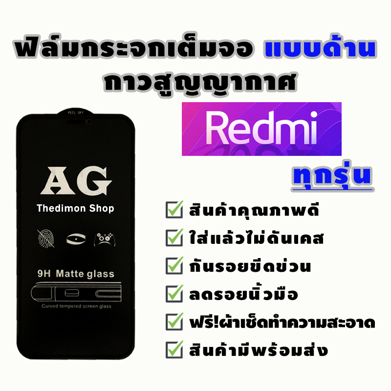 ฟิล์มกระจก Redmi แบบด้านเต็มจอ Note 7|Go|7|7A|Note 8|8 Pro|8|Note 9S|Note 9|Note 9 Pro|9|9A|9C|Note 9T