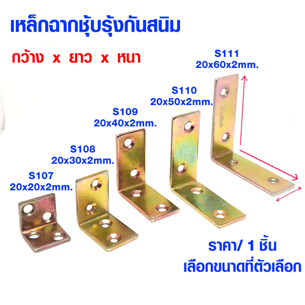 เหล็กฉาก กว้าง20มม. หนา2มม. ชุบรุ้ง กันสนิม ยาว20/32/50 ฉากเข้ามุม เหล็กตัวแอล ฉากยึดเก้าอี้ ฉากรับชั้น เหล็กฉากรู SA-20