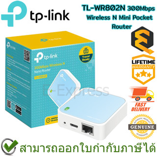 TP-Link TL-WR802N 300Mbps Wireless N Mini Pocket Router ของแท้ ประกันศูนย์ Lifetime Warranty