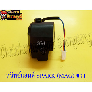 สวิทช์แฮนด์ SPARK (MAG)ขวา (28099)