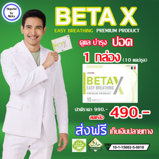 🎁1 กล่อง🎁BetaX (เบต้าเอ็กซ์) ดูแล ปอด 🚚พร้อมส่ง Beta X