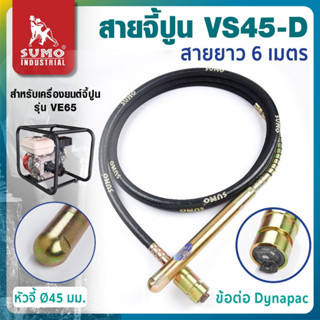 สายจี้ปูนสำหรับเครื่องยนต์ รุ่น VS45-D SUMO