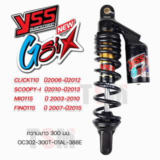 โช๊ค YSS รุ่นใหม่ล่าสุด!! G-Six MIO/FINO/CLICK110/CLICK110i/Scoopy-i ประกันศูนย์1ปี จัดส่งเร็ว มีใบกำกับภาษี