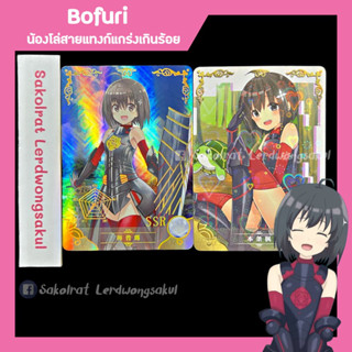 Bofuri น้องโล่สายแทงก์แกร่งเกินร้อย 💖 การ์ดสะสม Goddess การ์ดเกม ของสะสม การ์ดการ์ตูน การ์ดอนิเมะ✨