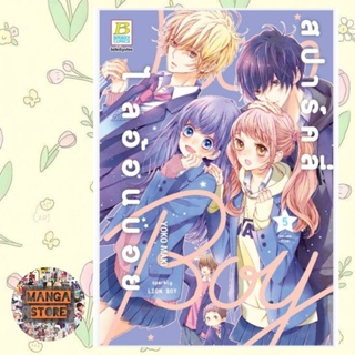 สปาร์คลี่ ไลอ้อนบอย SPARKLY LION BOY เล่ม 1-5 มือ 1พร้อมส่ง