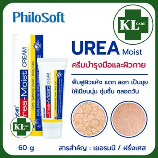 Philosofe Urea-Moist cream ฟิโลซอฟต์ ยูเรีย-มอยส์ ครีม สำหรับผิวแห้งคัน ผิวแพ้ง่าย เพิ่มความชุ่มชื้นผิว  60 G.