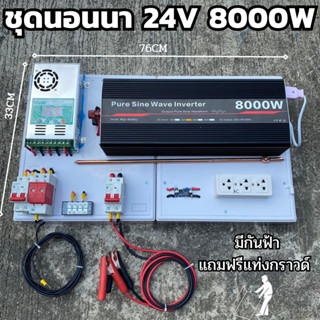 ชุดคอนโทรลเพียวซายเวฟแท้ ชาร์จเจอร์ MPPT 60A อินเวอร์เตอร์ 24VDC to 220VAC 24V 8000W มีตัวคาปากันฟ้าผ่าพร้อมสายดินฟรีแทง