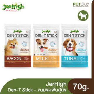 [PETClub] JerHigh Den-T Stick - ขนมขัดฟันสุนัข 40g.