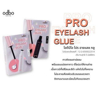 กาวติดขนตา odbo Pro Eyelash Glue #OD8014