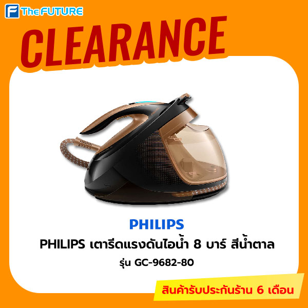⚡clearance⚡ PHILIPS เตารีดแรงดันไอน้ำ 8Bar  รุ่น GC9682/80