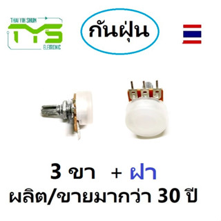 ตัวต้านทานปรับค่าได้ 3ขา B50K/B100K โพเทนซิโอมิเตอร์ 50/100 …