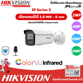 IP Series 3 แบรนด์ HIKVISION รุ่น DS-2CD2T26G2-2I(4mm)-46G2-2I (4mm)/DS-2CD2T66G2-2I (4mm)/DS-2CD2T86G2-2I(4mm)