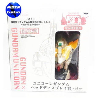 Ichiban Kuji Mobile Suit Gundam Unicorn Head Display Banpresto หัวดิสเพลย์กันดั้มยูนิคอร์น งานจับฉลาก ของแท้จากญี่ปุ่น