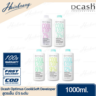 ดีแคช ออพติมัส Dcash Optimus Cool&amp;Soft Cream Developer 1000ml. คูล แอนด์ ซอฟต์ ครีม ดีเวลลอปเปอร์ สูตรเย็น