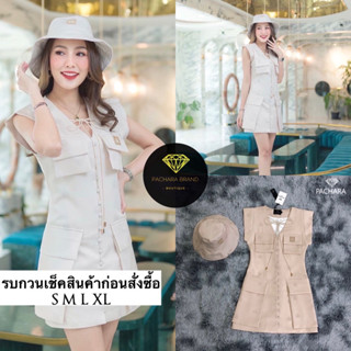 เดรสสั้นคอวีสีครีมกระดุมหน้า แต่งสายผูกโบว์น่ารักมาก ช่วงเอวเข้ารูปสวย เนื้อผ้าหนามีซับในอัดกาวอย่างดี มาพร้อมหมวกลายเดี