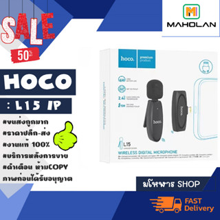 Hoco รุ่น L15 wireless digital microphone ไมค์ไวเลทไร้สาย สำหรับไอโฟนน เสียงชัด แท้พร้อมส่ง (120866TP)