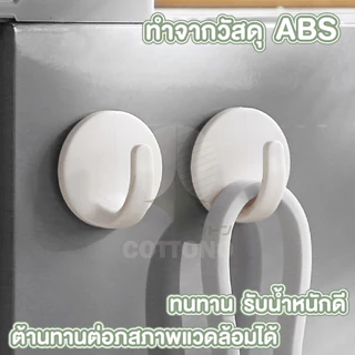 【COTTONO コットンノ】CTN220 ตะขออเนกประสงค์ กาวแน่น สีขาว ตะขอติดผนัง ที่แขวนติดผนัง ทรงวงกลม ตะขอแขวนติดผนัง กาว 3m