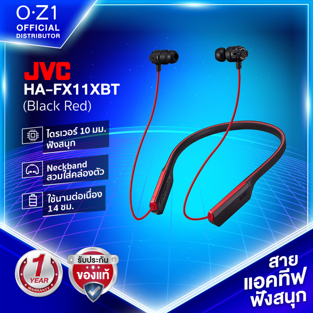 JVC HA-FX11XBT หูฟังบลูทูธคล้องคอ ดีไซน์สุดเท่ เสียงดี ใส่กระชับ  เบสมาเป็นลูก แบตฯ สุดอึด 14 ชม. [ม