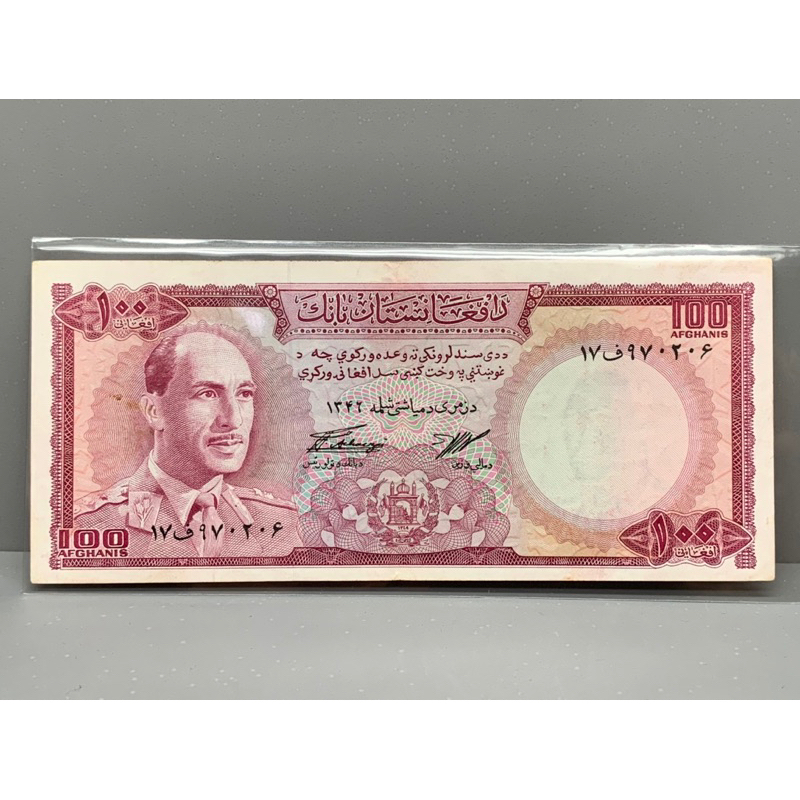 ธนบัตรรุ่นเก่าของประเทศอัฟกานิสถาน ชนิด100Nis ปี1967