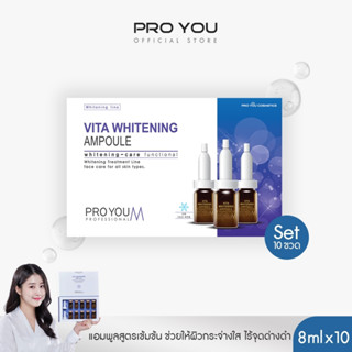 Proyou M Vita Whitening Ampoule (8ml*10) โปรยู สกินแคร์เกาหลี : แอมพูลหน้าใส จากสเต็มเซลล์กล้วยไม้