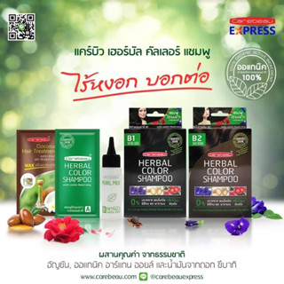 แชมพูปิดผมขาว แคร์บิว เฮอร์บัล คัลเลอร์ แชมพู Carebeau Herbal Color Shampoo 15ml.