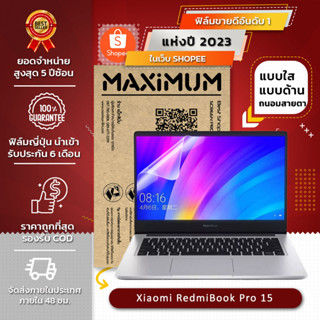 ฟิล์มกันรอย คอม โน๊ตบุ๊ค รุ่น Xiaomi RedmiBook Pro 15 (ขนาดฟิล์ม 15.6 นิ้ว : 34.5x19.6 ซม.)