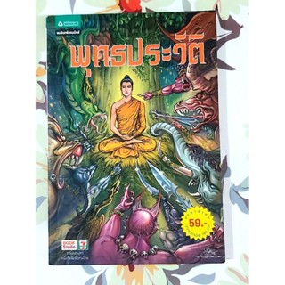 🌷พุทธประวัติฉบับการ์ตูน,ขาวดำ