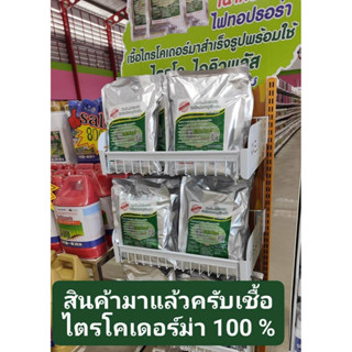 ไตรโคเดอร์ม่า100%(ขนาด1กิโลกรัม)ชีวภัณฑ์ควบคุมโรคพืช