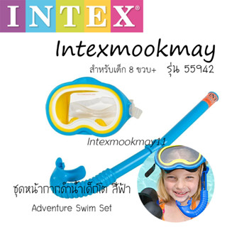 Intex 55942 ชุดอุปกรณ์ดำน้ำ สีฟ้า-เหลือง สำหรับอายุ 8+ (เด็ก)