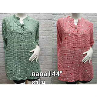 S.40/ S.44 เสื้อสาวอวบ NANA SHOP เสื้อไซส์ใหญ่ แขนยาว ผ้าสปัน ลายสก็อต ลายจุด เนื้อนิ่ม ใส่สบาย อก 40 นิ้ว / 44 นิ้ว