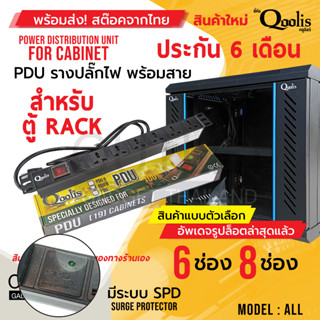 แพ็คเกจใหม่! PDU Premium SPD surge protector รางปลั๊กไฟ  มาตรฐานโรงงาน เหมาะกับตู้ rack 6U 9U 12U ของทางร้านได้หมด