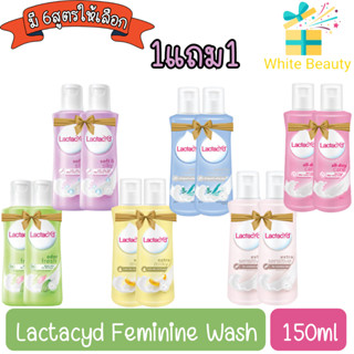 (1แถม1) Lactacyd Feminine Wash 150ml แลคตาซิด น้ำยาอนามัย 150มลx2