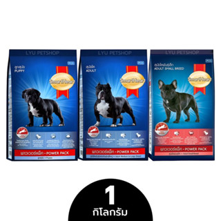SmartHeart พาวเวอร์แพ็ค อาหารสุนัขบลูด็อก พิทบลู บูลลี่ สร้างกล้ามเนื้อ ขนาดบรรจุ 1 กก.