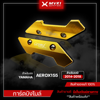 การ์ดชิวหน้า YAMAHA AEROX AEROX155 [ ปี 2014-2018 ] ของแต่ง AEROX จัดจำหน่ายแต่ของแท้ไม่ขายของก็อป!!!