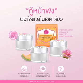 ครีมแพรวาไวท์ ของแท้💯%พร้อมส่ง