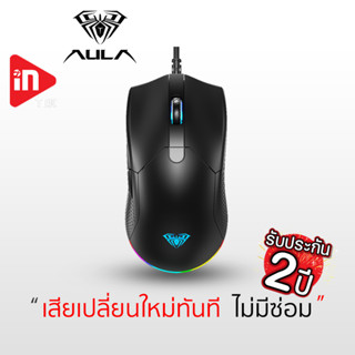 เมาส์เกมมิ่ง - AULA F880 - เมาส์มาโคร 7 ปุ่ม ไฟ RGB Optical Gaming Mouse USB