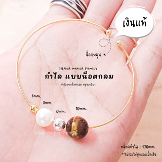 SM กำไล แบบกระดูกงูกลม แบบน๊อตกลม / สร้อยข้อมือแท้ สร้อยข้อมือ ข้อมือโซ่ กำไลเงินแท้ 92.5 (S1)