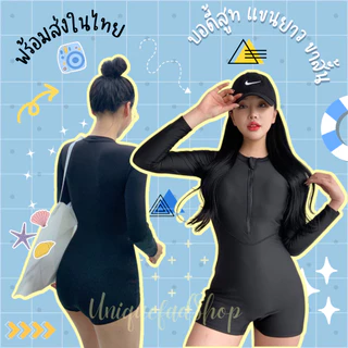 ส่งจากไทย🇹🇭M,L,XL,XXL บิกินี่ ชุดว่ายน้ำ วันพีช บอดี้สูท แขนยาวขาสั้น รูดซิบหน้า กันแดดUV