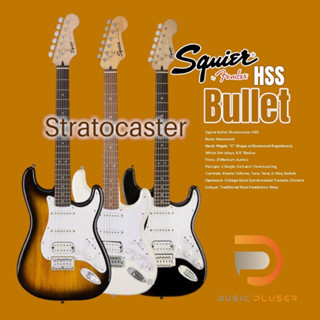 กีตาร์ไฟฟ้า Squier Bullet Stratocaster HSS ปรับแนวเสียงได้5ทางเล่นได้หลากหลายแนว Body Poplar ทรง Strat คอ Maple