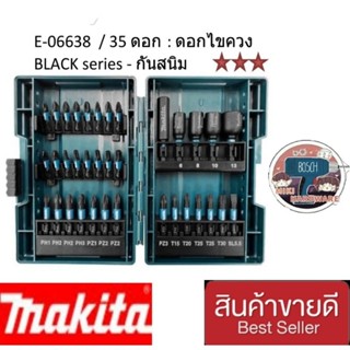 MAKITA E-06638 ชุดดอกไขควงสีดำ35ชิ้น พร้อมกล่อง E-06638 ของแท้100%