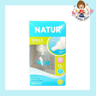 Natur ขวดทรงกลม 2oz  1 ขวด