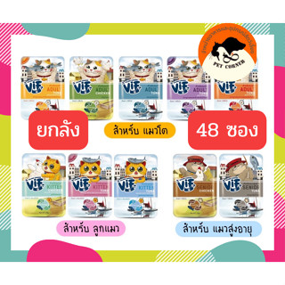 (ยกลัง 48ซอง)Felina Canino VIF อาหารเปียกแมวชนิดซอง ขนาด 75 กรัม เพาซ์แมว