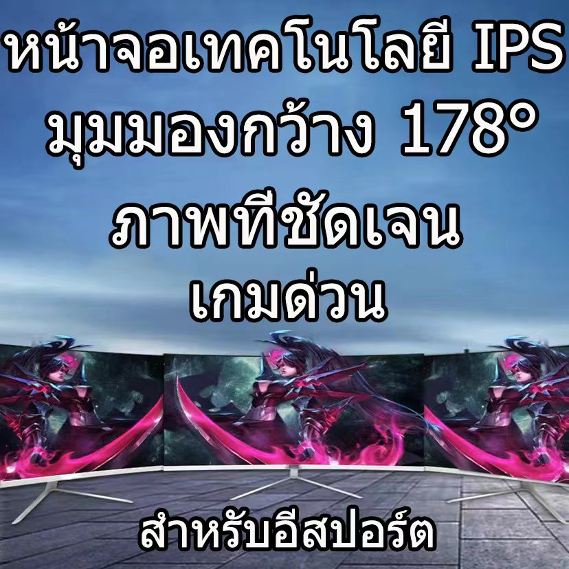 มอนิเตอร์เล่นเกม 17-27 นิ้ว 75hz 165hz FULL HD IPS หน้าจอโค้ง LED IPS 24 นิ้ว 1080P