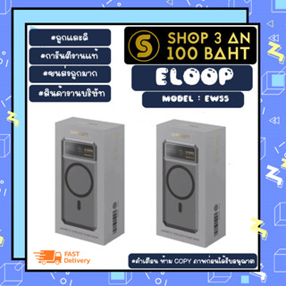 ORSEN รุ่น EW55 แบตสำรอง ไร้สาย Power Bank ความจุแบตเตอรี่ 20000mAh 20W ชาร์จไร้สาย แท้ (030966TP)