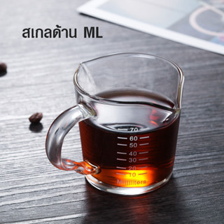 (AI-Market) แก้วกาแฟ แก้วเอสเพรสโซ่ 75 มล. ปากเท 2 ปาก และ เส้นสเกลตวงปริมาณ